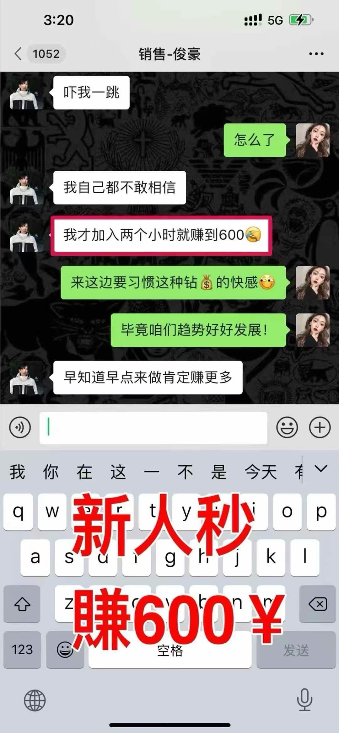 李奋杰微信发送一秒赚的副业，一单198-1500来这边只要你不懒月月带你过*