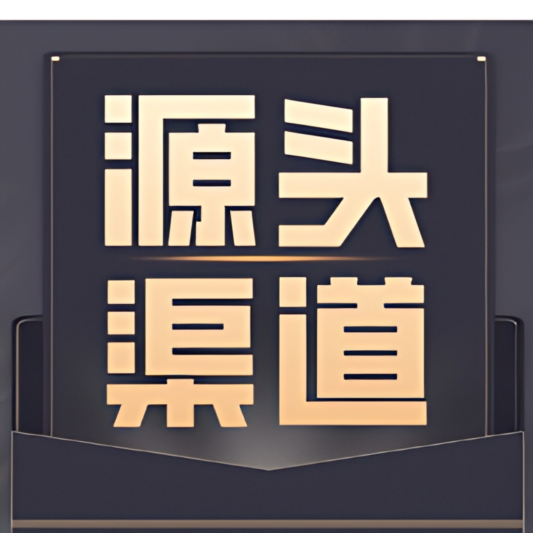 u客直谈实名认证何先生