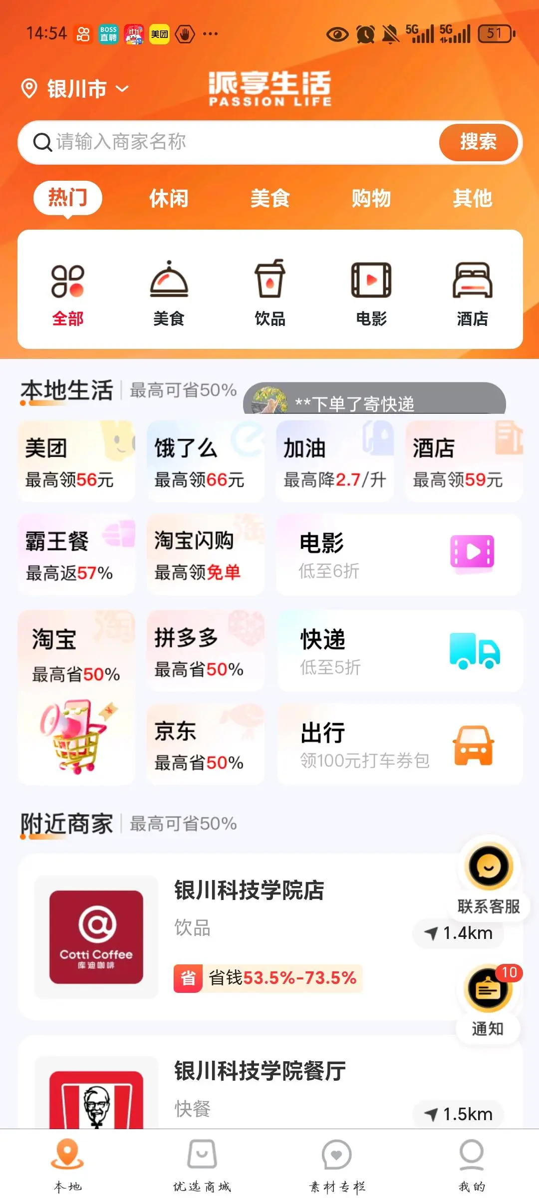 杜先生地推项目0成本,派享生活