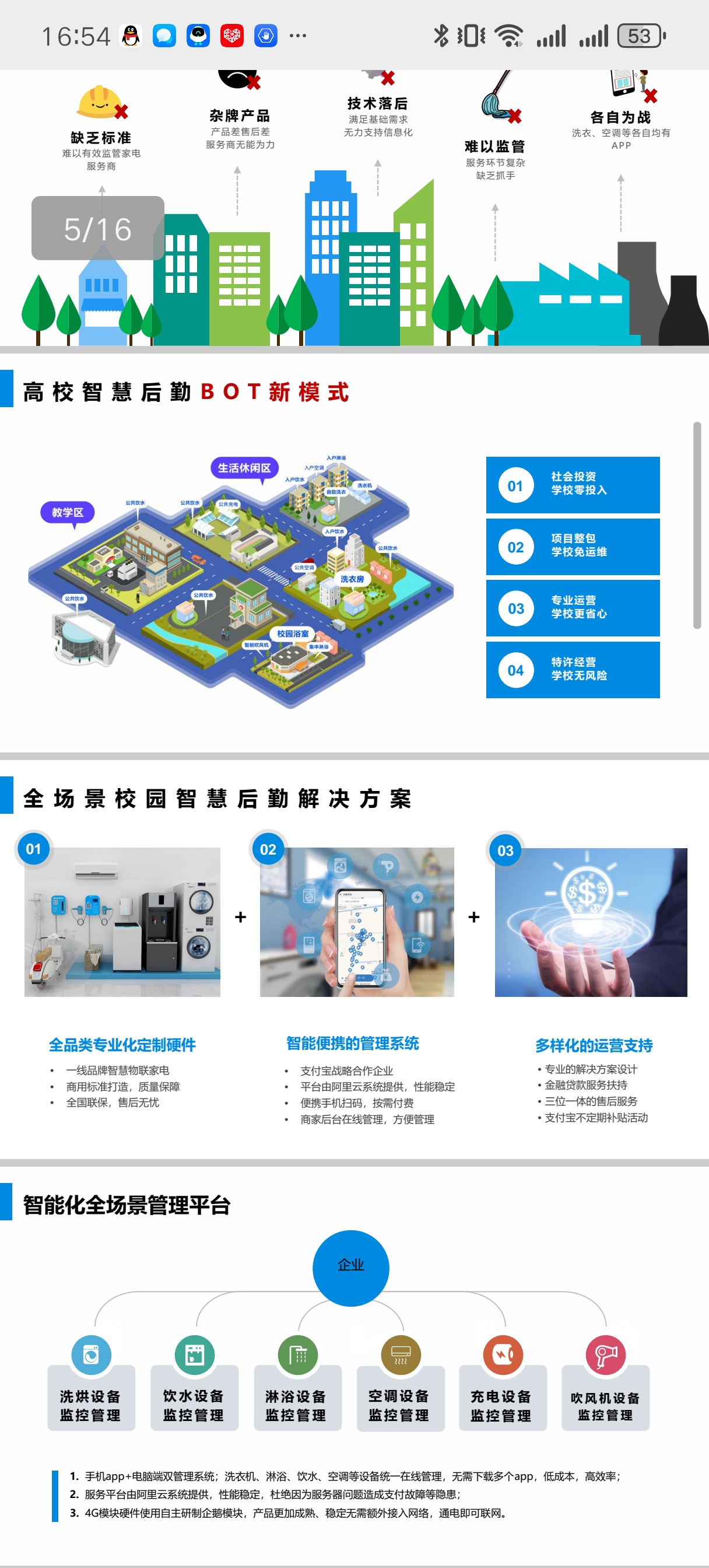 高先生异业合作