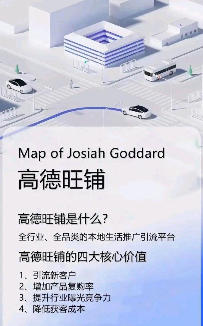 杨先生找合伙人高德旺铺推广
