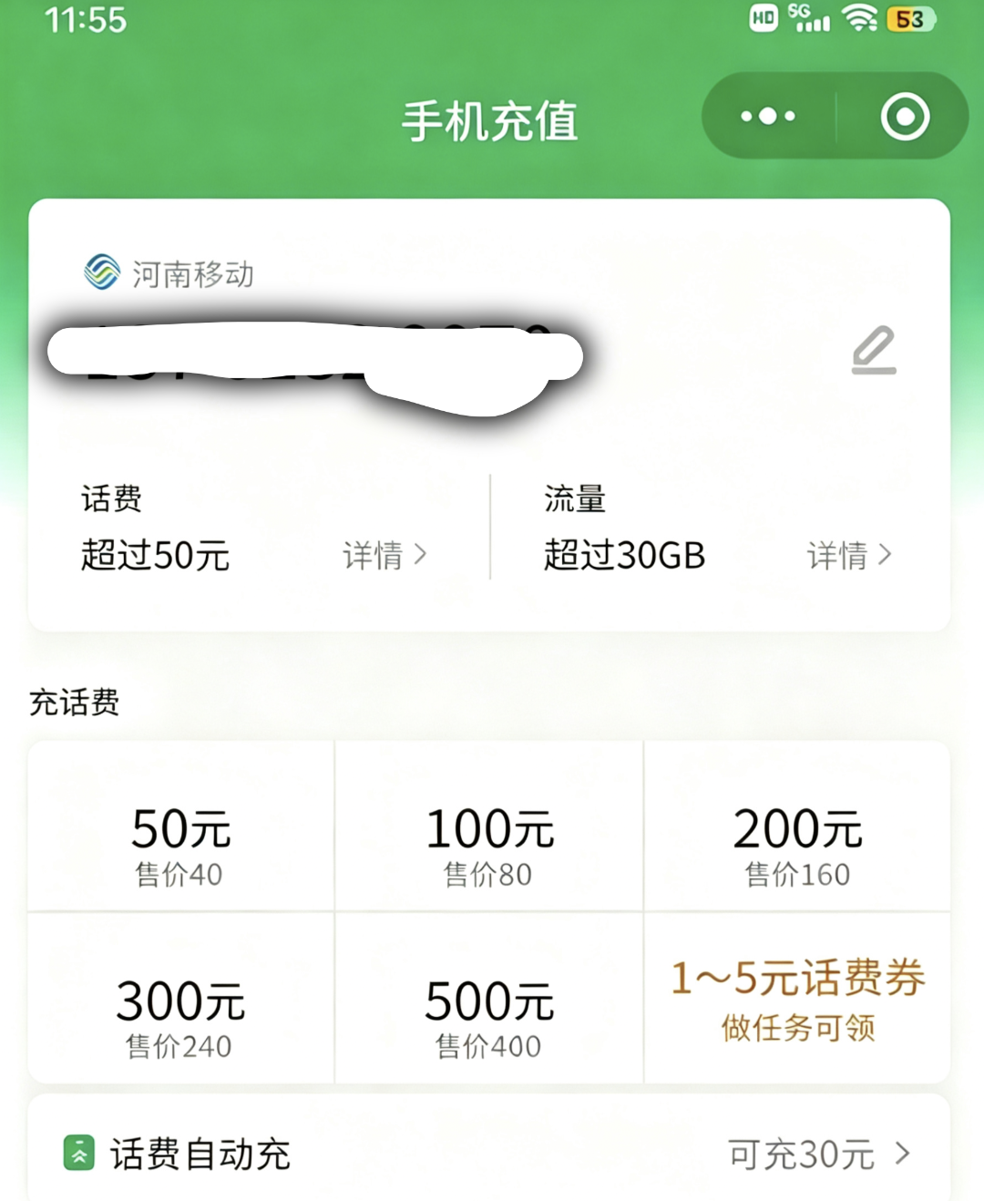 尚先生找合伙人话费五折到八折优惠直充实时到账