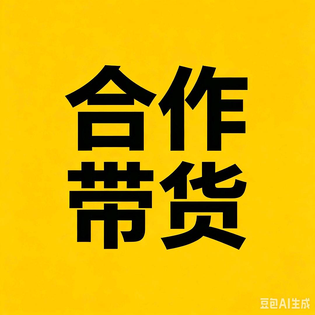 厉先生其他供需
