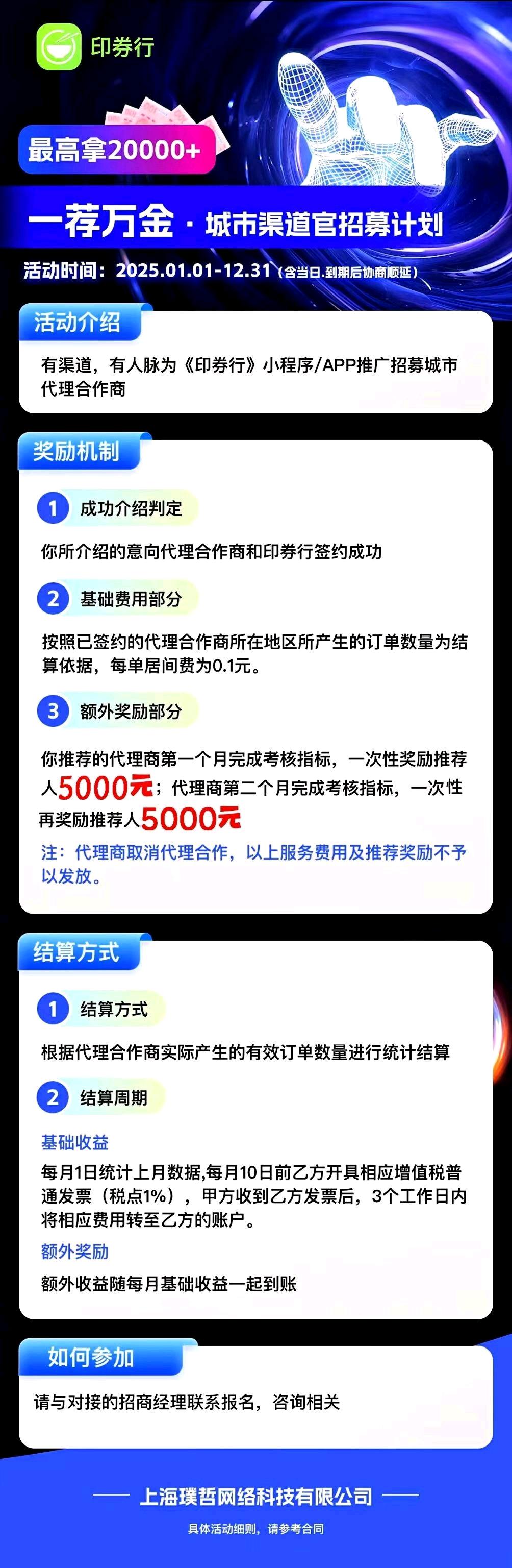 黄先生找合伙人0代理费项目，美团饿了么小程序，寻找代理，需有推广经验的个人或者团队
