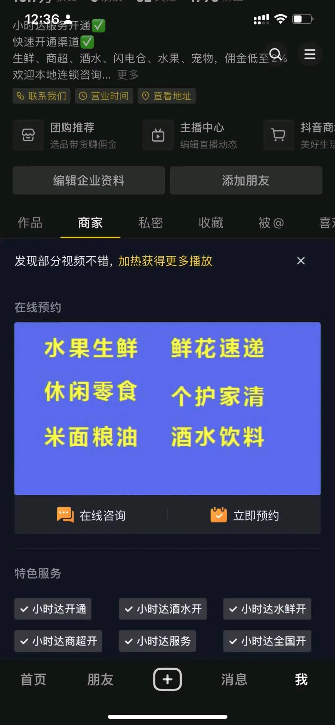 金先生地推项目抖音小时达配送