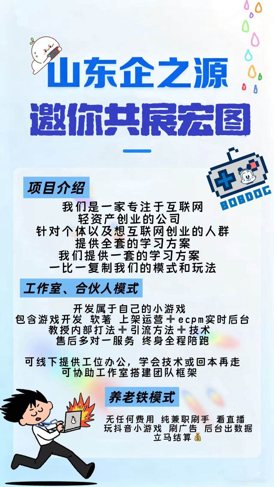 徐军强找合伙人抖小游戏项目，源头开发公司，互联网广告行业日均*官方每月结算两次