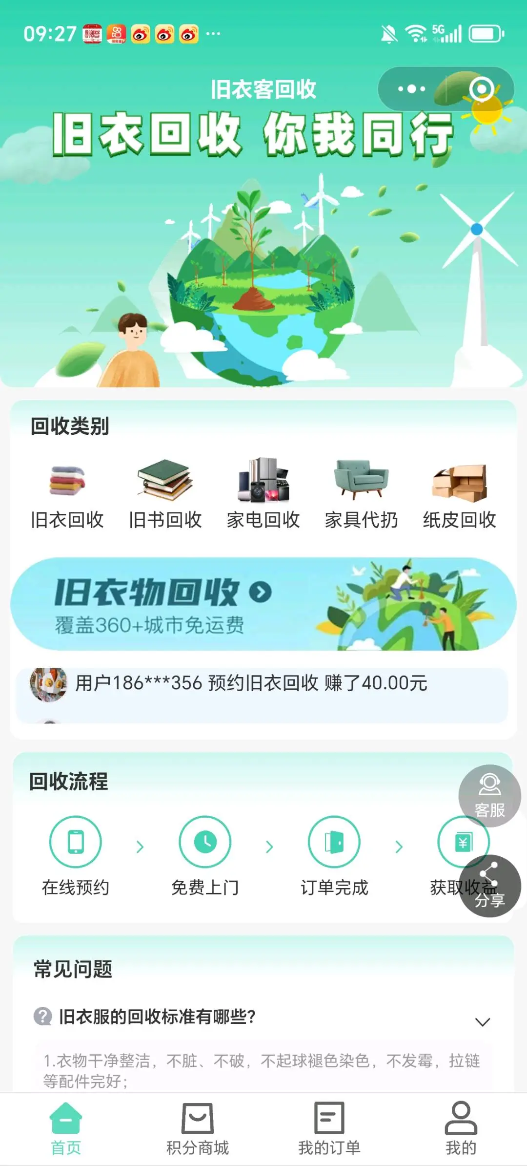 韦女士其他供需旧衣 家具 回收,全国招募代理0投资