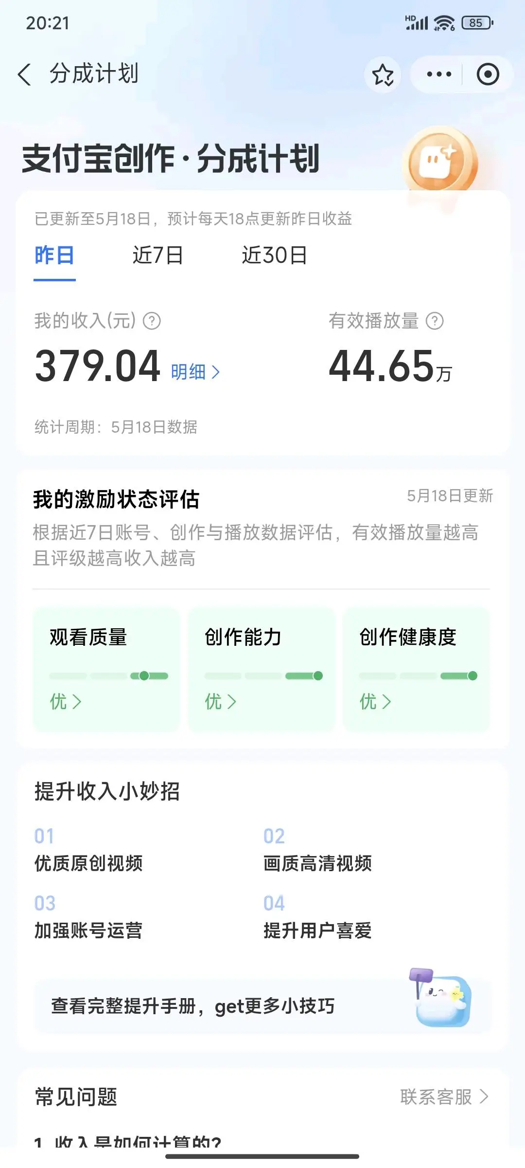 刘先生支付宝分成计划,现在平台大力扶持 收益非常可观,有手机即可操作
