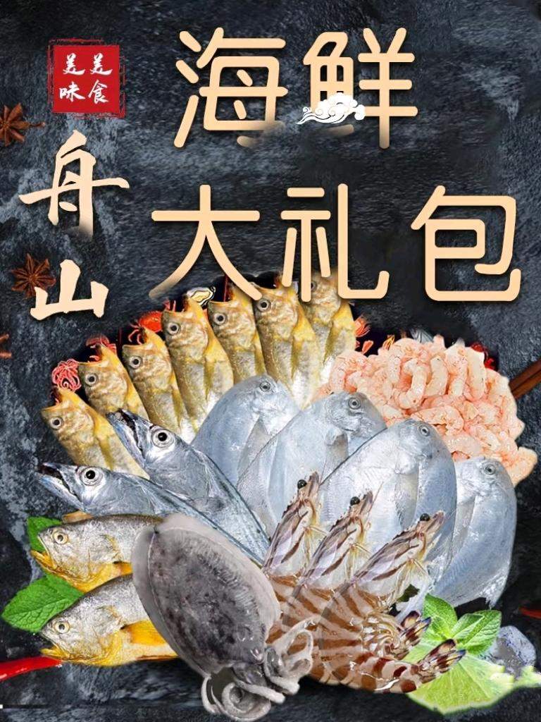 刘洋品牌货源浙江舟山渔场海鲜