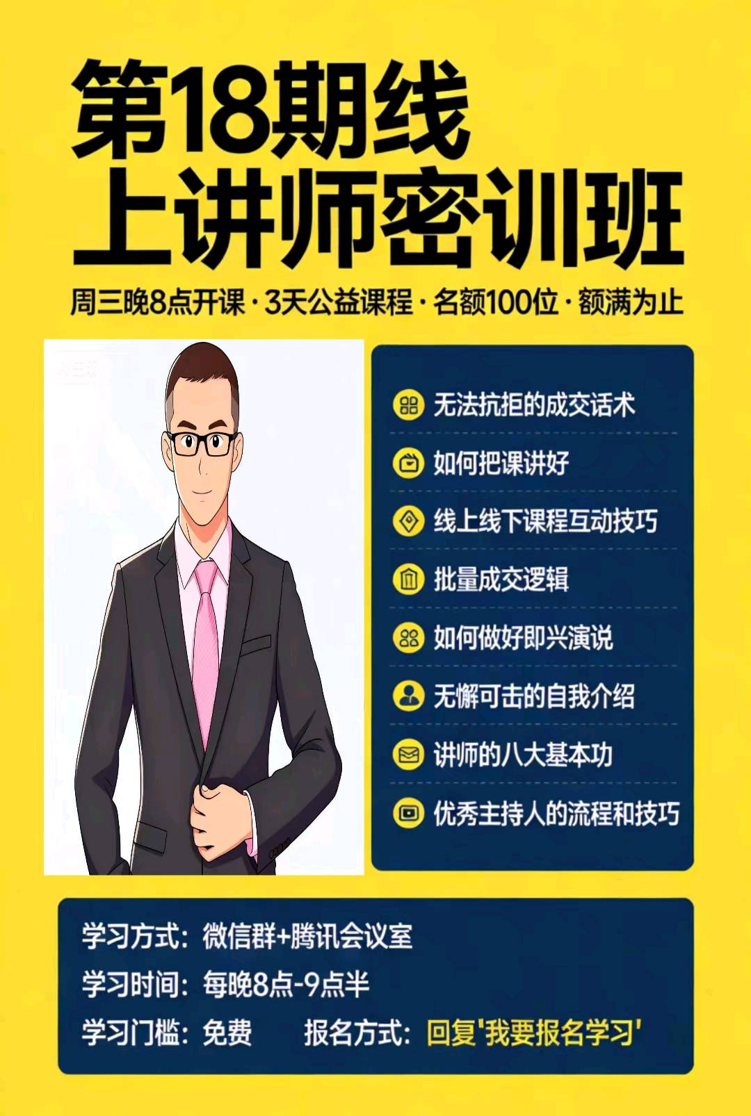 王发才其他供需讲师密训班