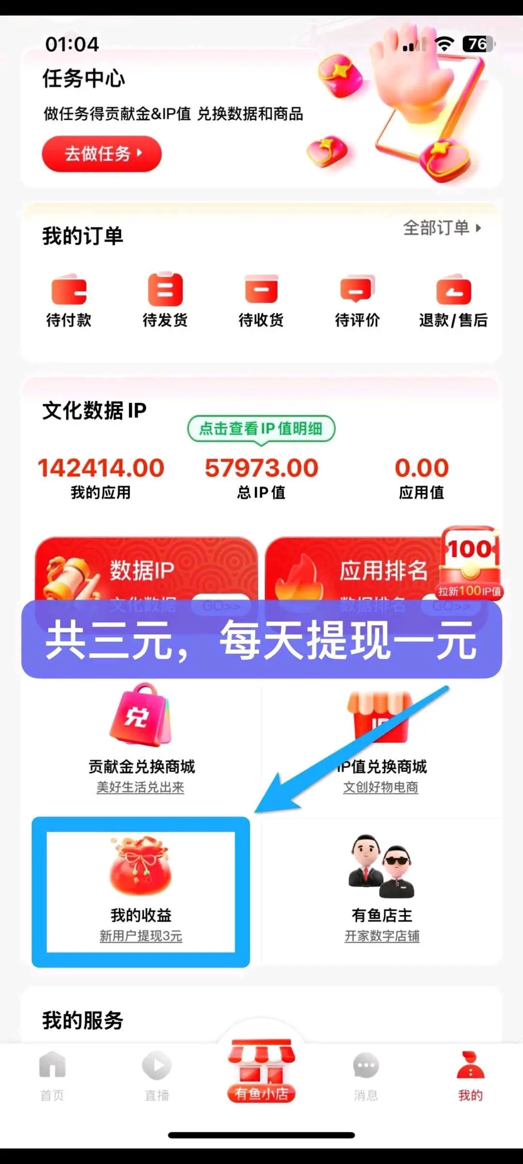 黄先生找合伙人有鱼生活,只限新用户,拉新活动310,可赚钱,可无痛消费