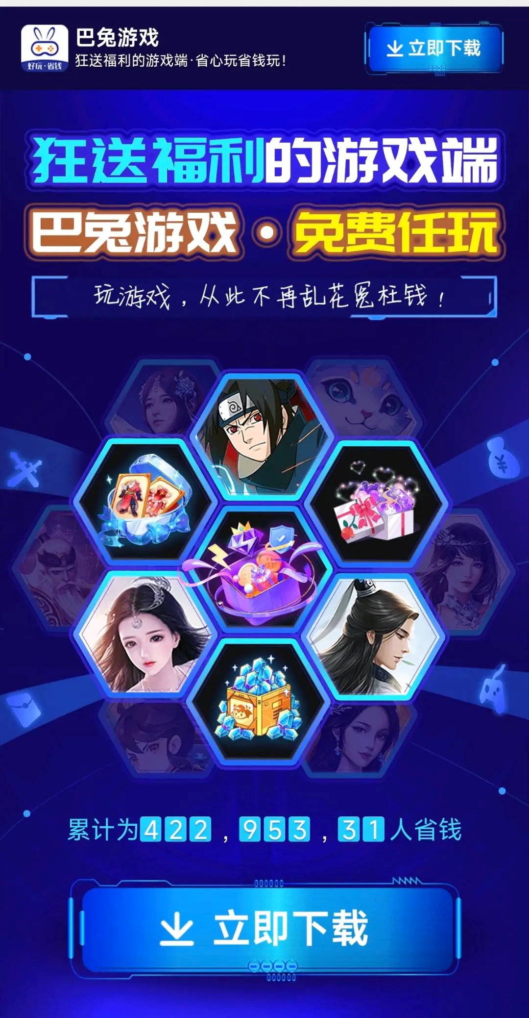 何伟豪找合伙人巴兔游戏盒子推广