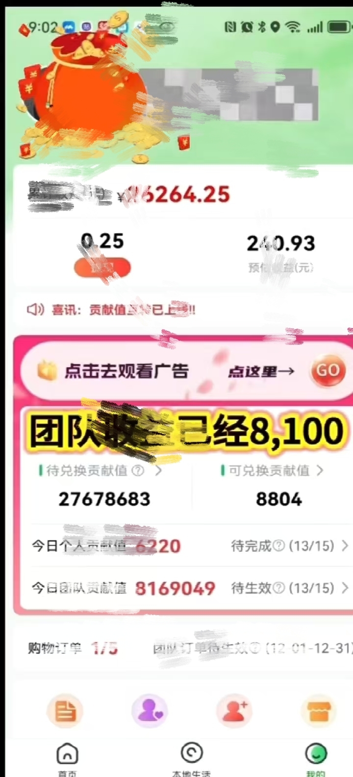 谢先生免费带,手机看广告赚米,单机*利润,日结秒到账