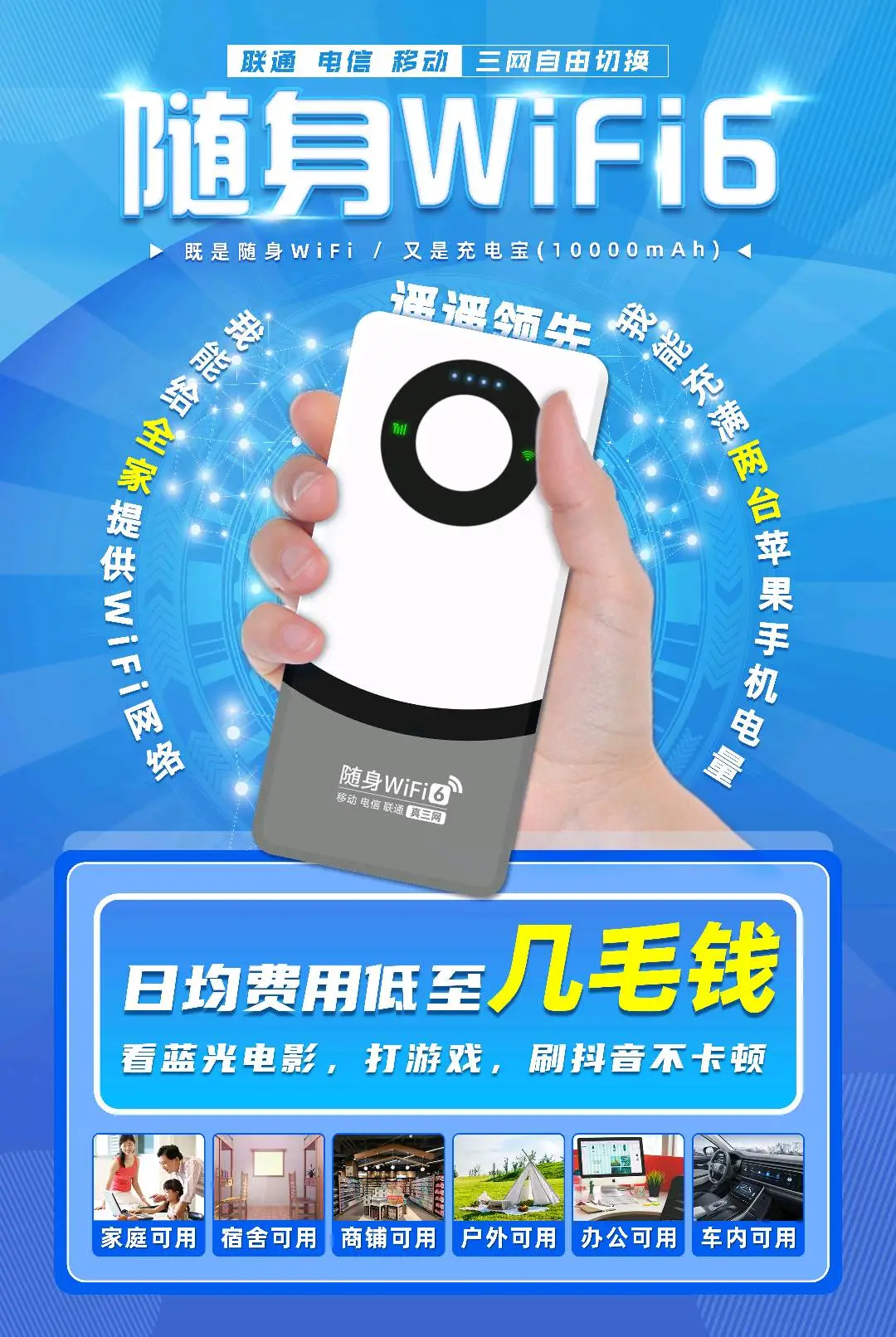 孙晨晨找合伙人诚招随身wifi代理 本金不高 收益可观