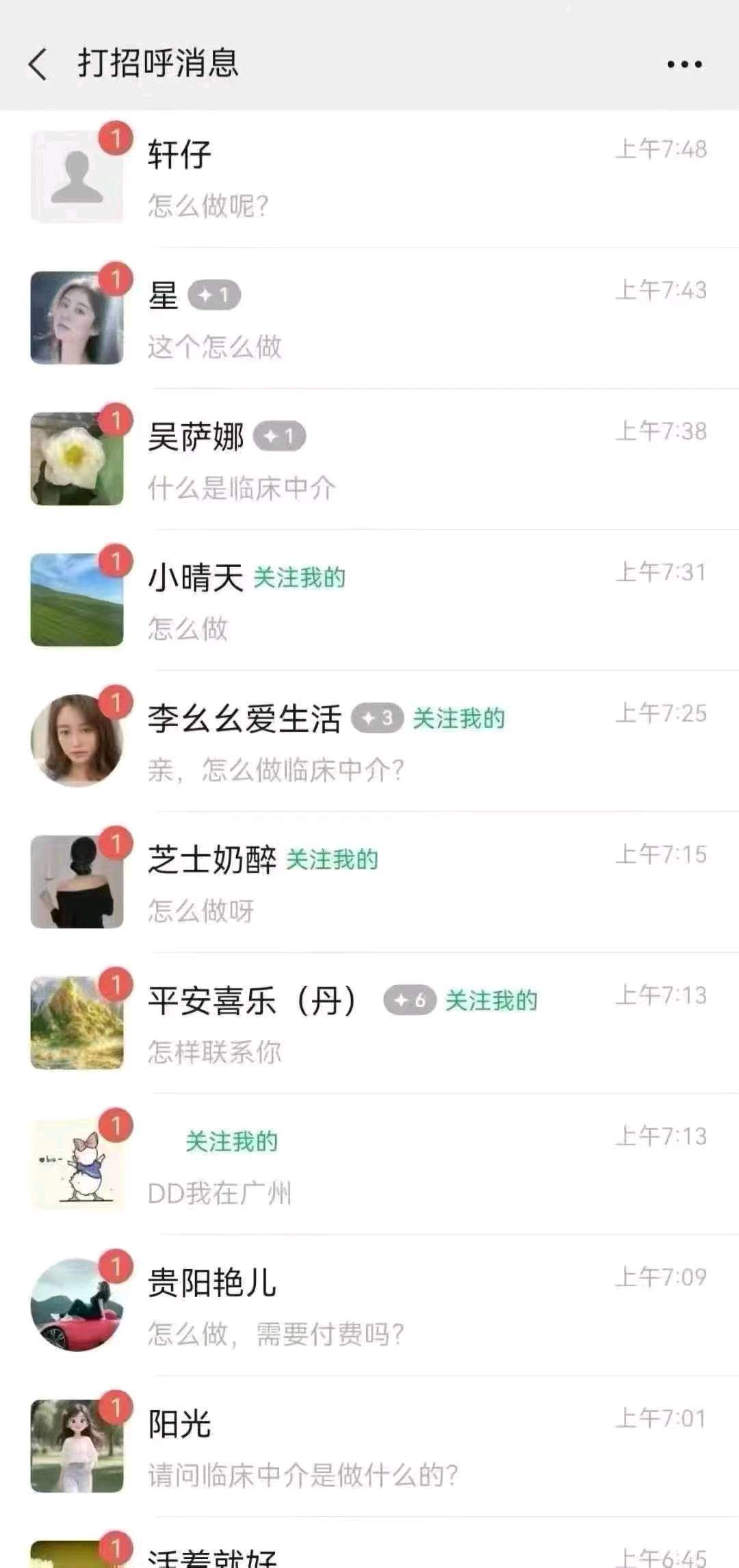 杨先生其他供需医疗劳务合伙人
