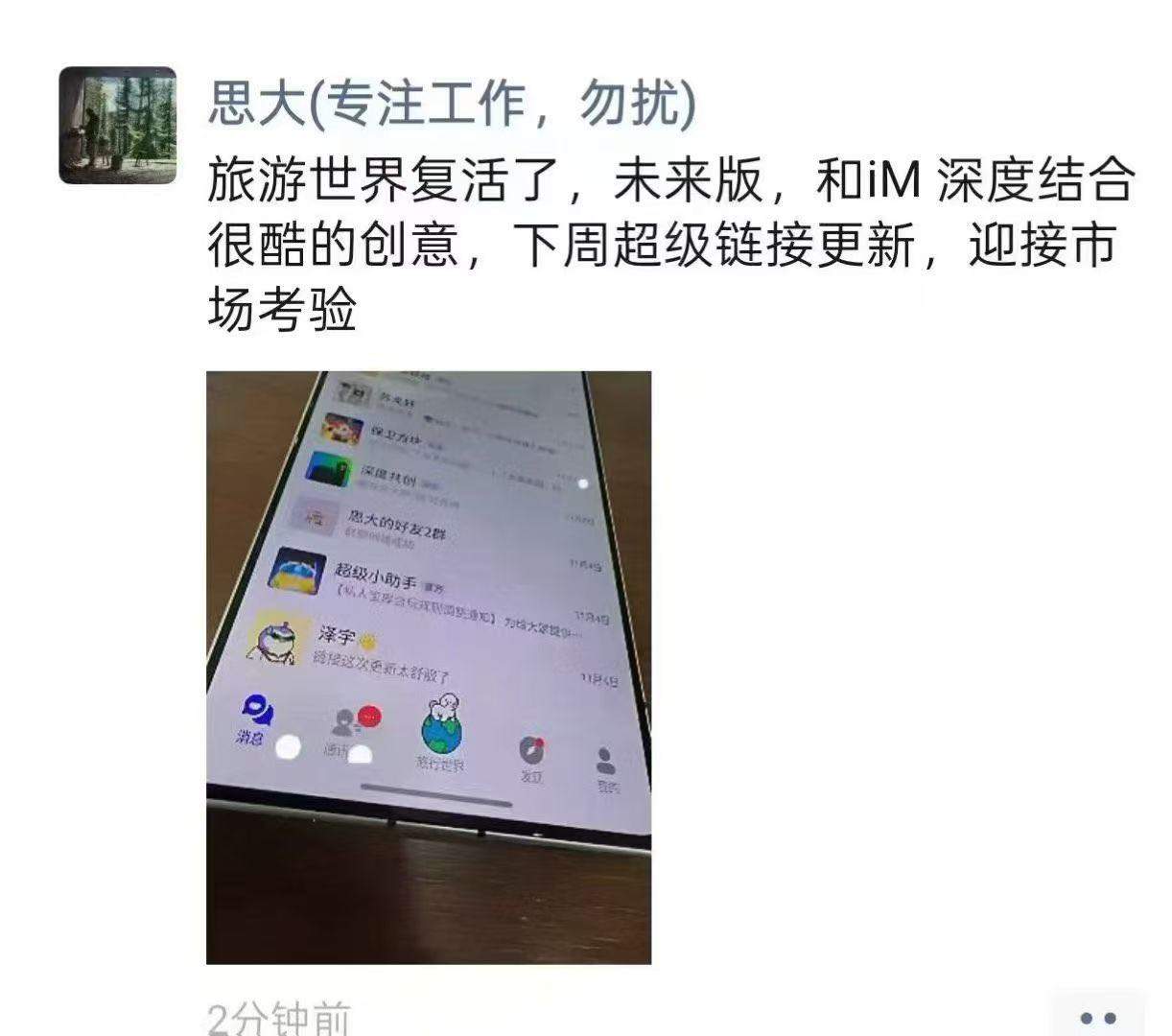 赵先生其他供需寻求合作伙伴推广‘蜂群联盟-旅行世界，助力重制版上线突破记录