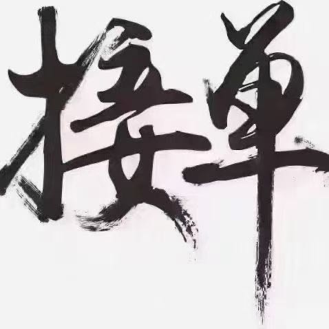 吕先生推广团队千人网推团队在线接各种单子，*日产1000+