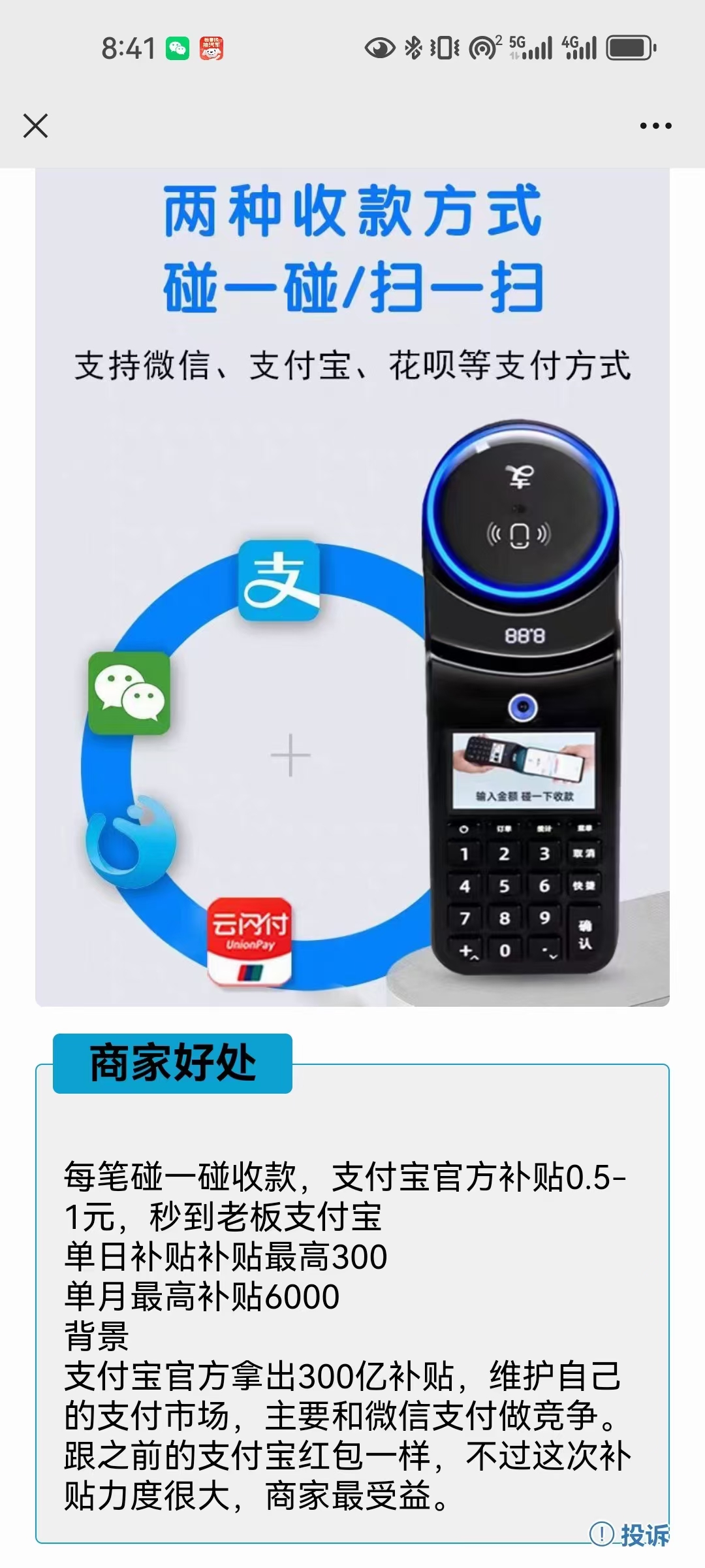 晏先生支付宝碰一碰  手持版 2.0  全国可做
