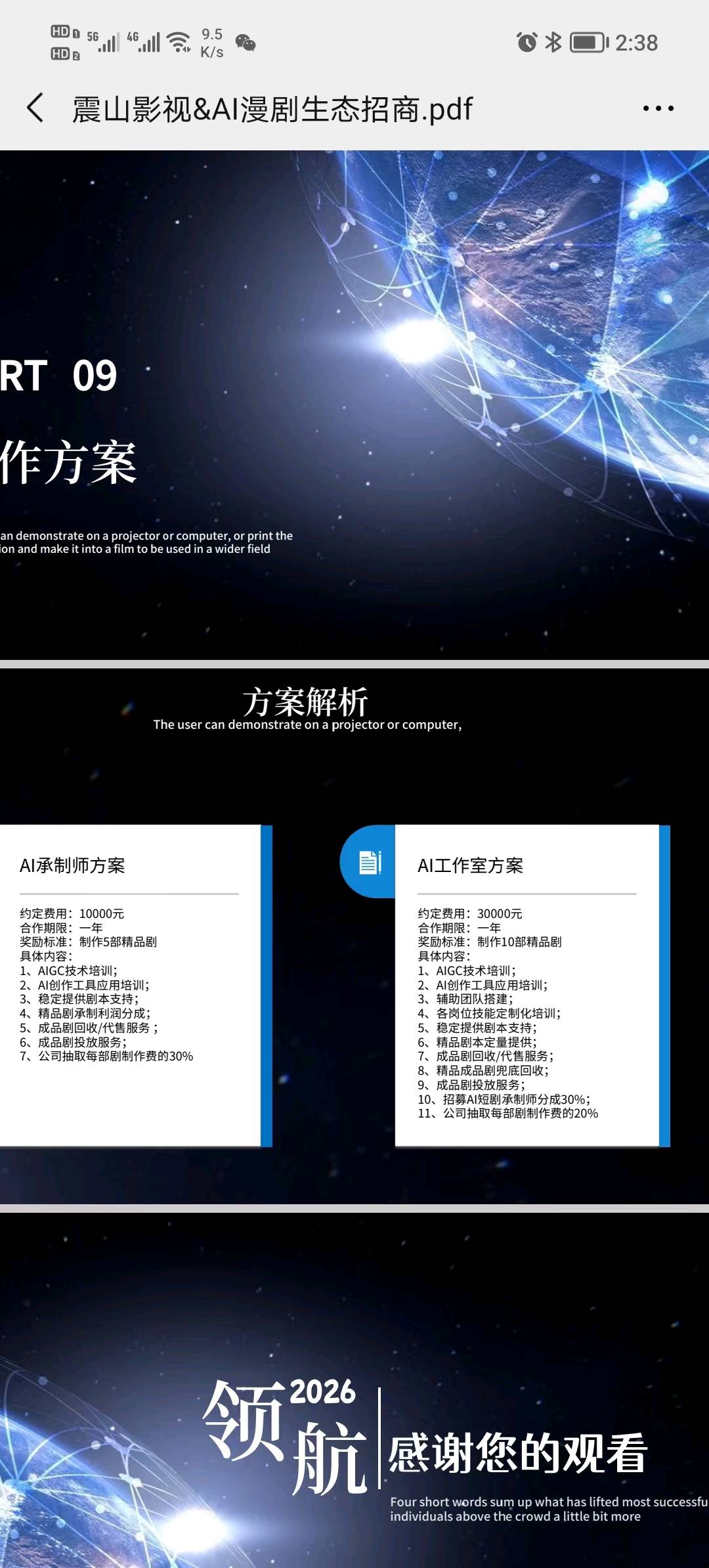 刘浩鹏找合伙人原创AI漫剧，千亿市场红利，诚邀有志之士，共享IP变现红利