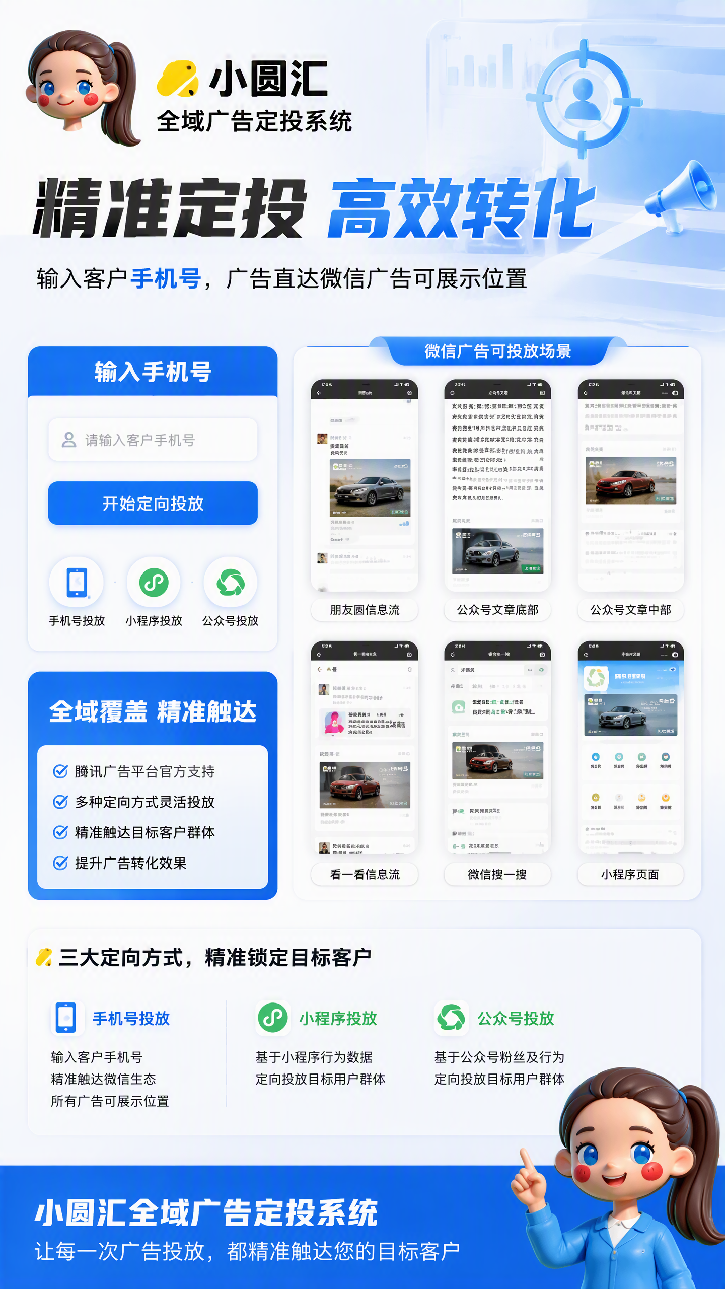 昝女士找合伙人小圆汇全域广告定投系统商务合作资源包