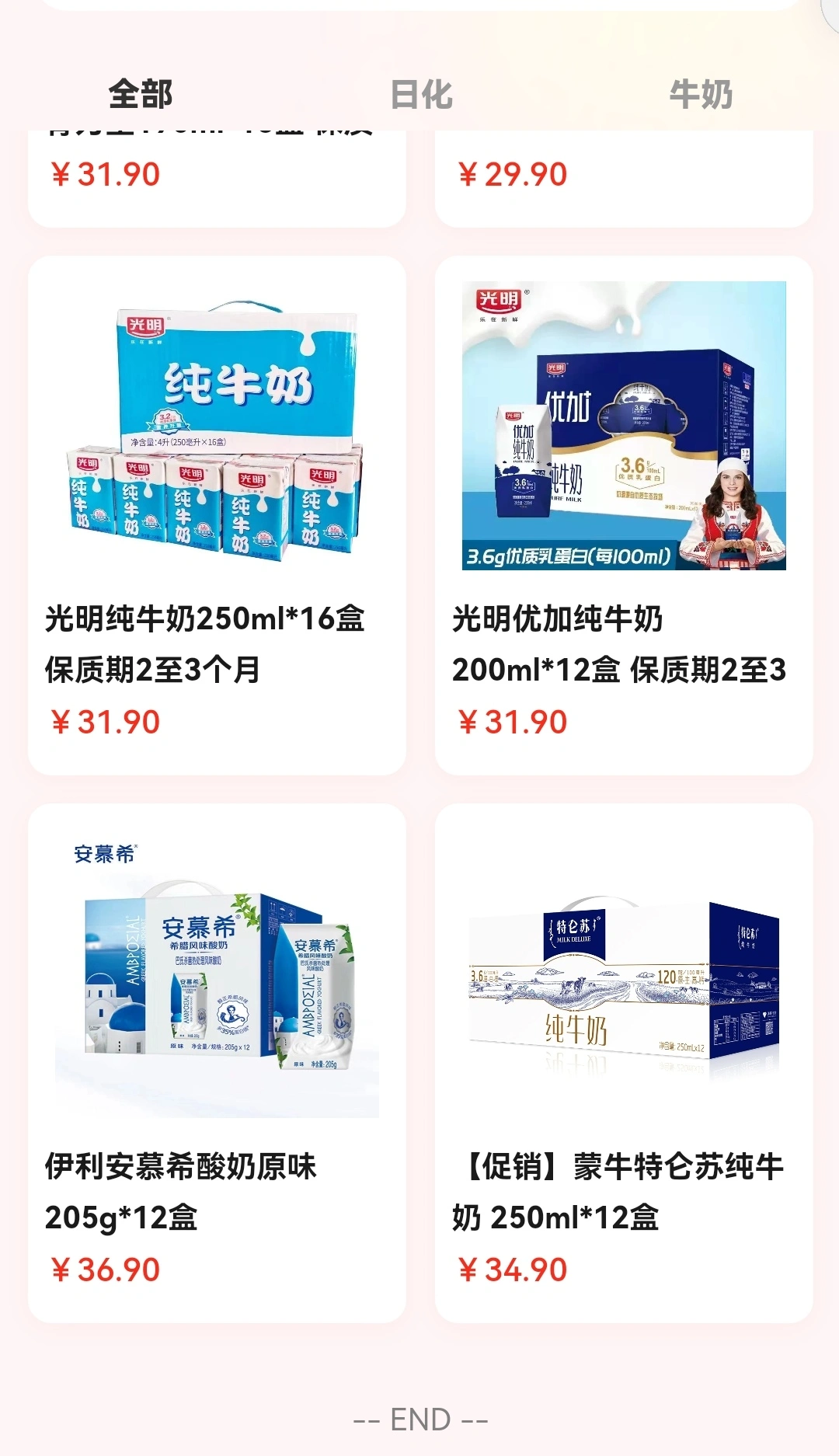秦先生品牌货源临期牛奶热销快速消费品