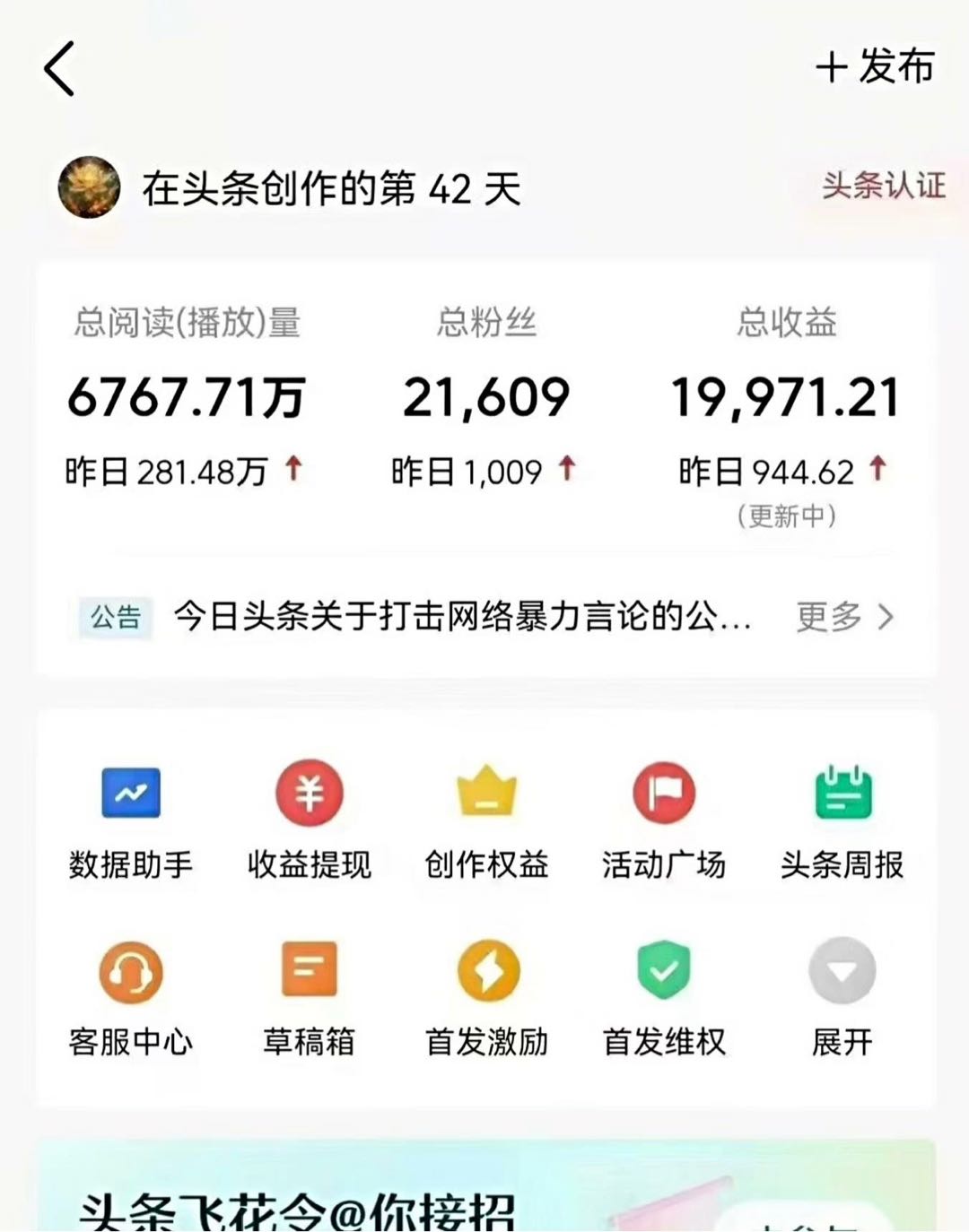 崔文广其他供需今日头条每天稳定收益
