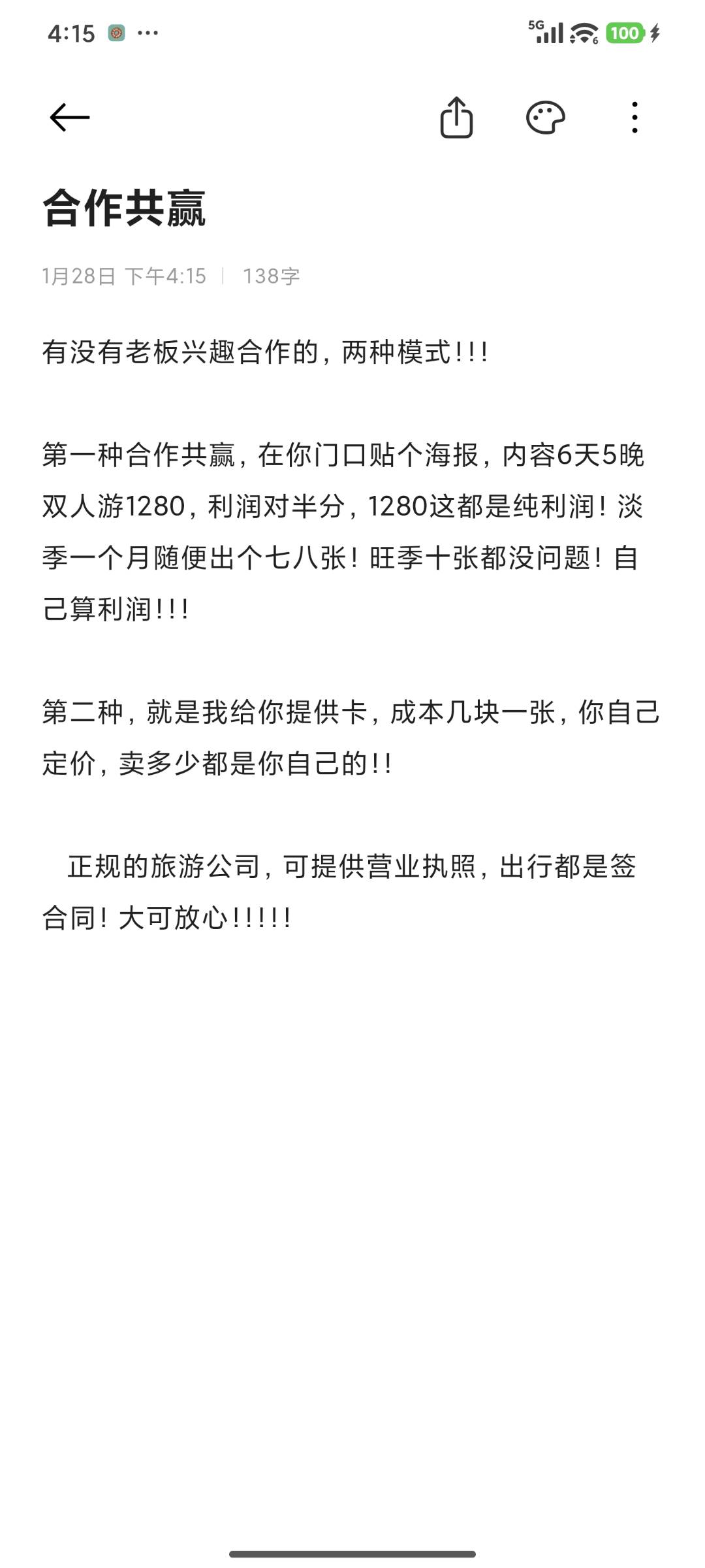 熊先生异业合作提供六天五晚全国双人赋能各大行业