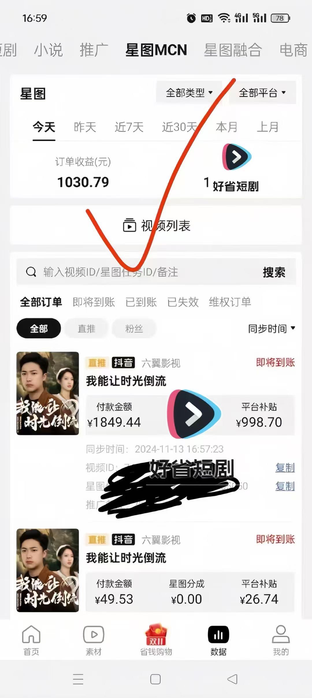 曹丽锋其他供需短剧项目，找合伙人