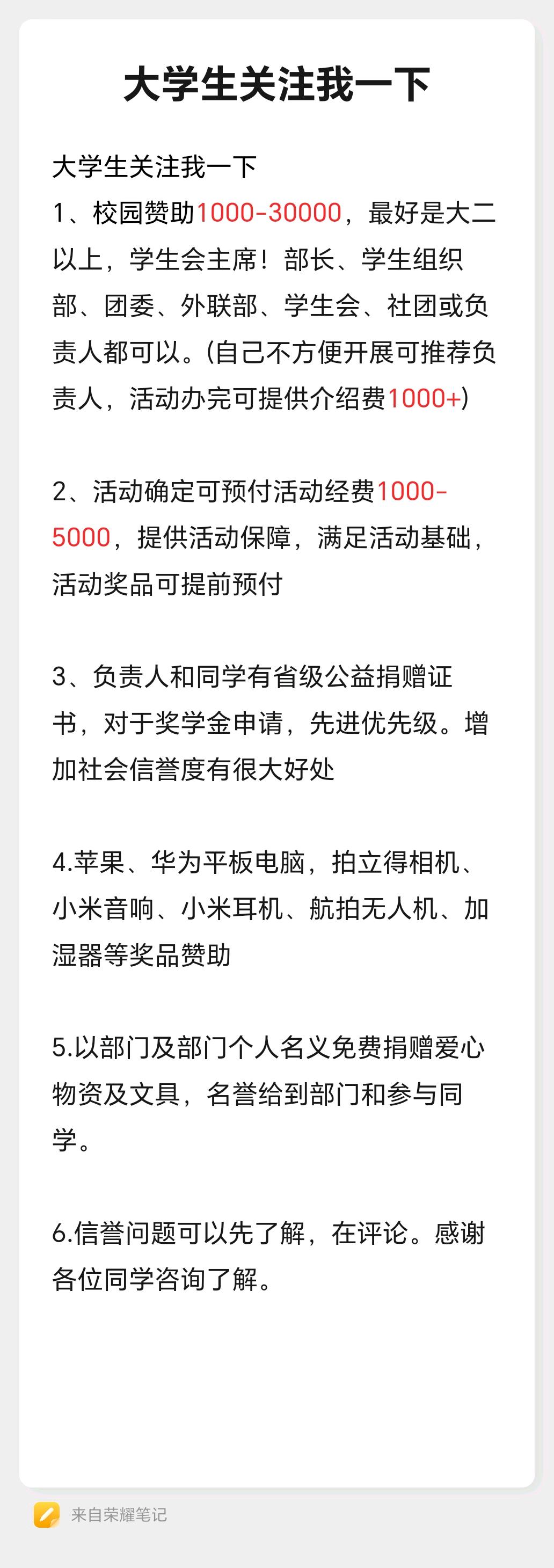 白鑫异业合作提供高校活动赞助，寻求高校各部门负责人，提供优质活动赞助