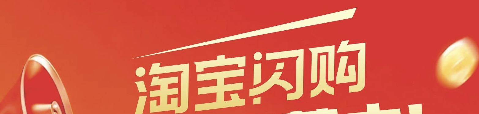 刘影地推项目淘宝闪购 川流 推广项目