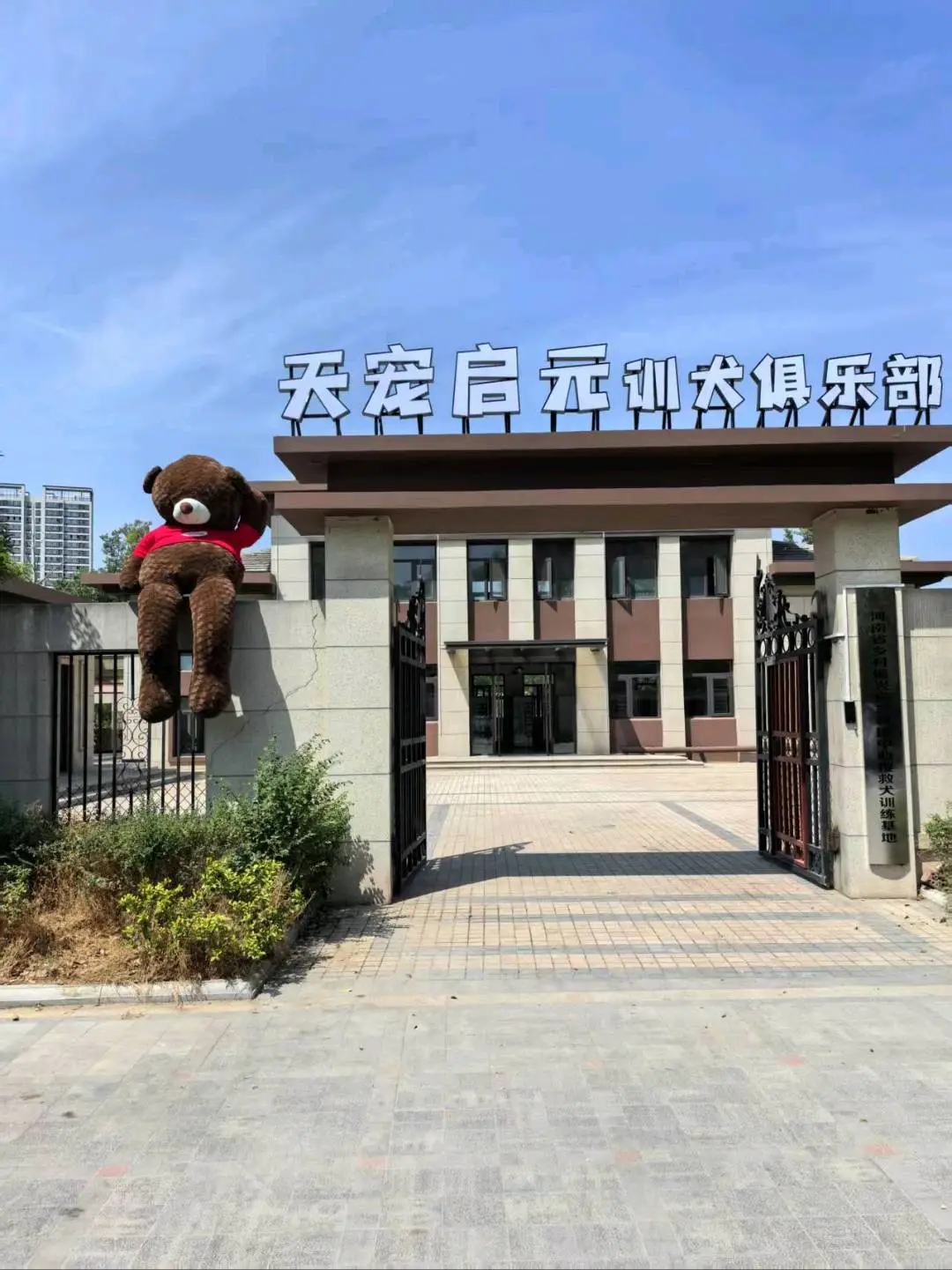 廖志刚地推项目天宠启元训犬俱乐部