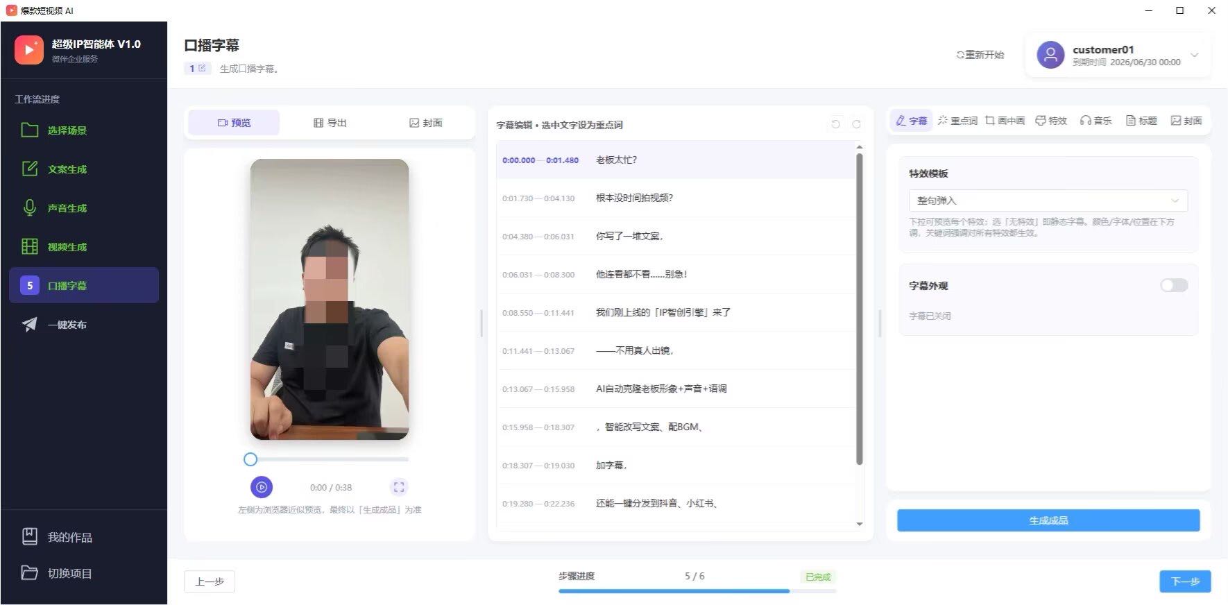 曹先生找合伙人Ai智能一键制作短视频