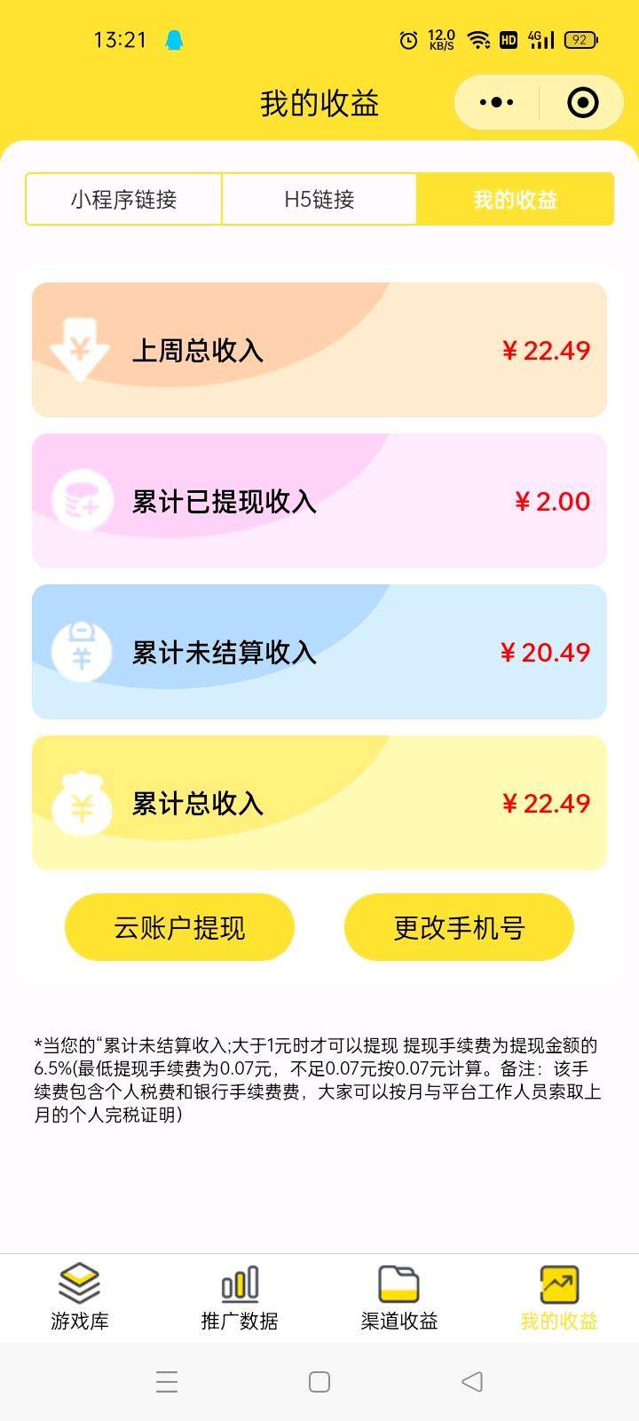 杨钦浩其他供需看广告赚收入 
