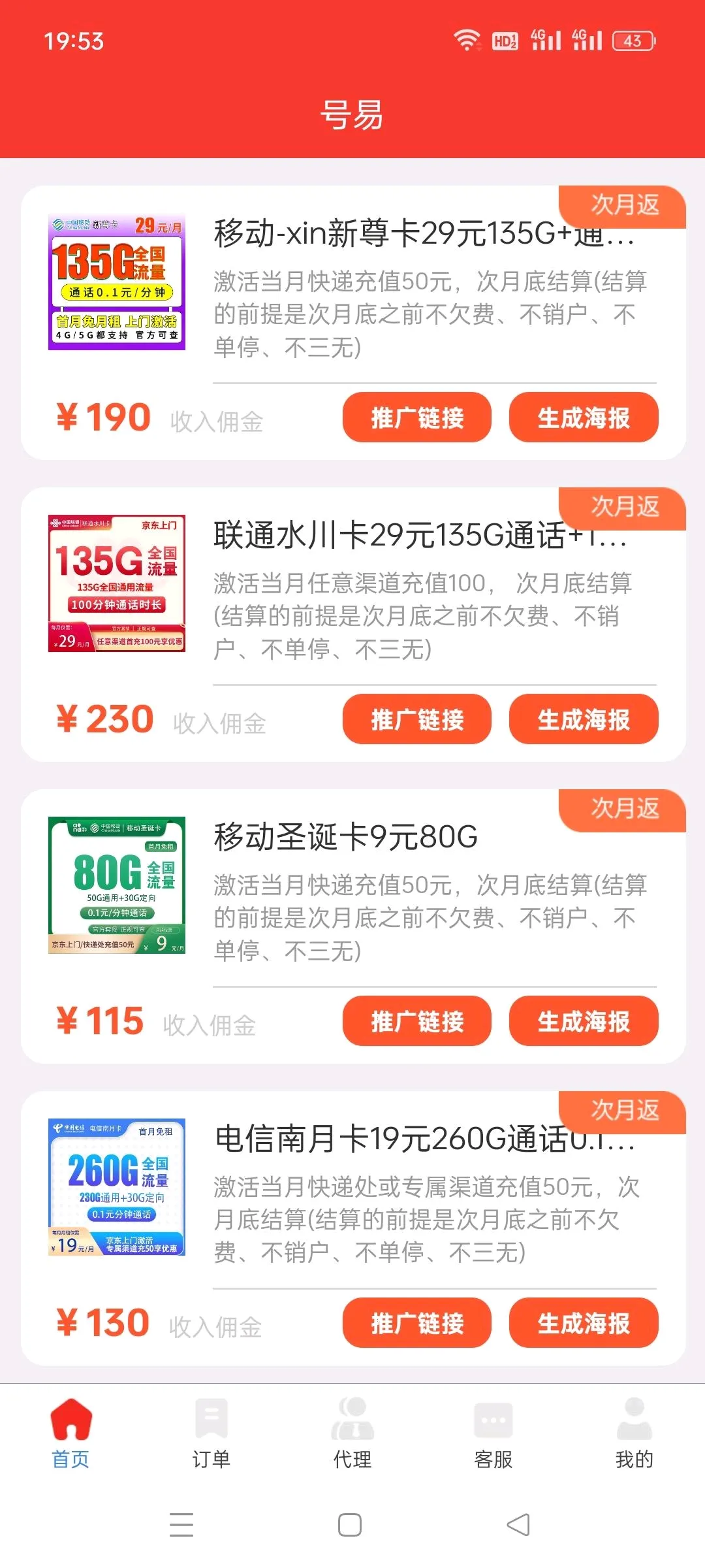 张先生地推项目