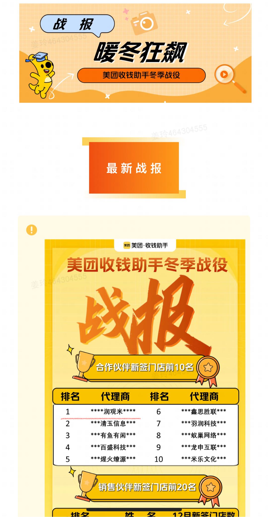 姜玲地推项目帮助美团商户免费安装收款码牌，无需经验，提供名单，+分润
