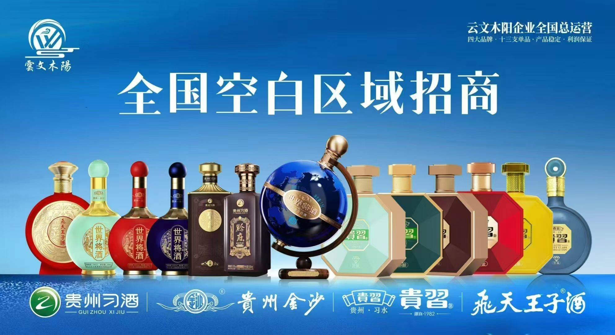 苏女士找合伙人贵州习酒、贵习酒、金沙酒等品牌白酒供应链全国寻找经销商、合伙人