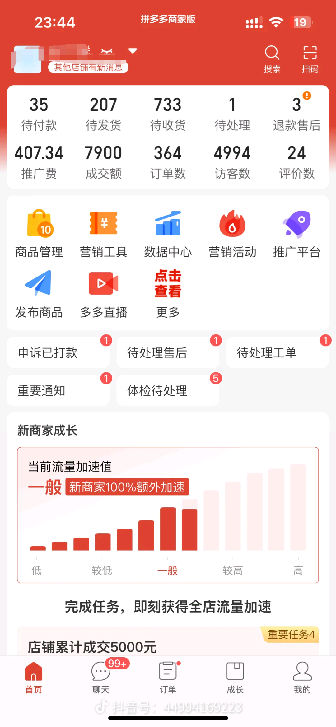 张先生其他供需拼多多店铺合伙人，长期事业，携手启航