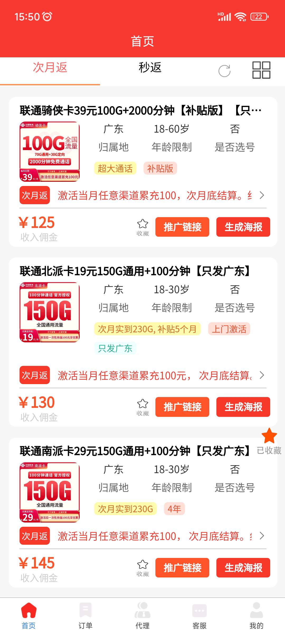 段先生找合伙人免费开通一级号卡代理，免费送出一张手机卡，可得80到300元