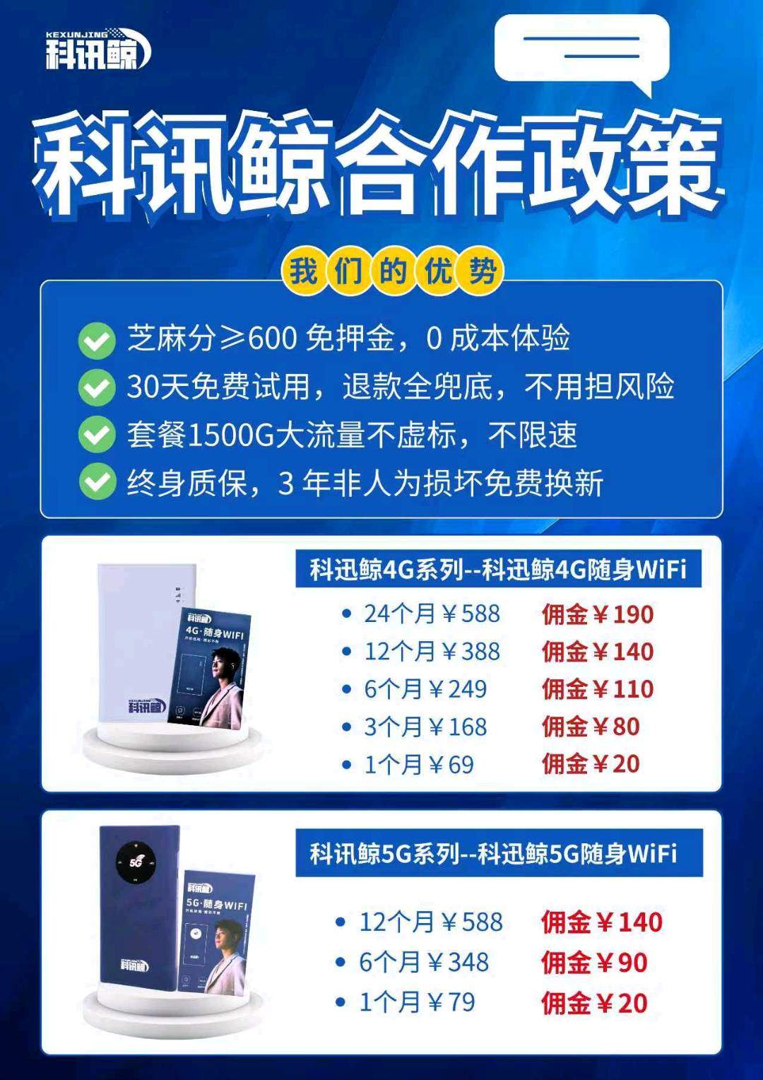 张丹丹找合伙人免押随身WiFi项目！咨询的兄弟朋友都可以免费领取