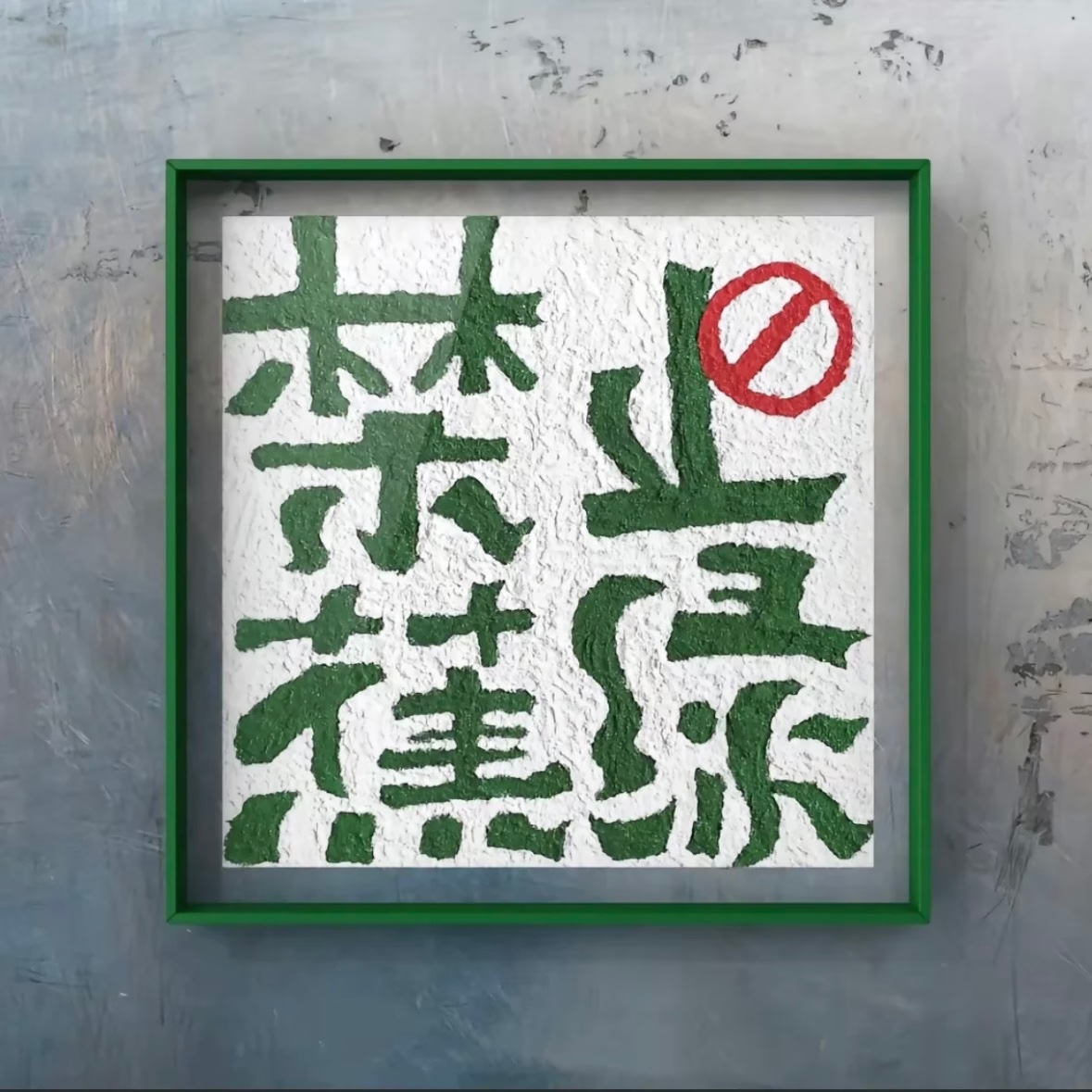孔女士