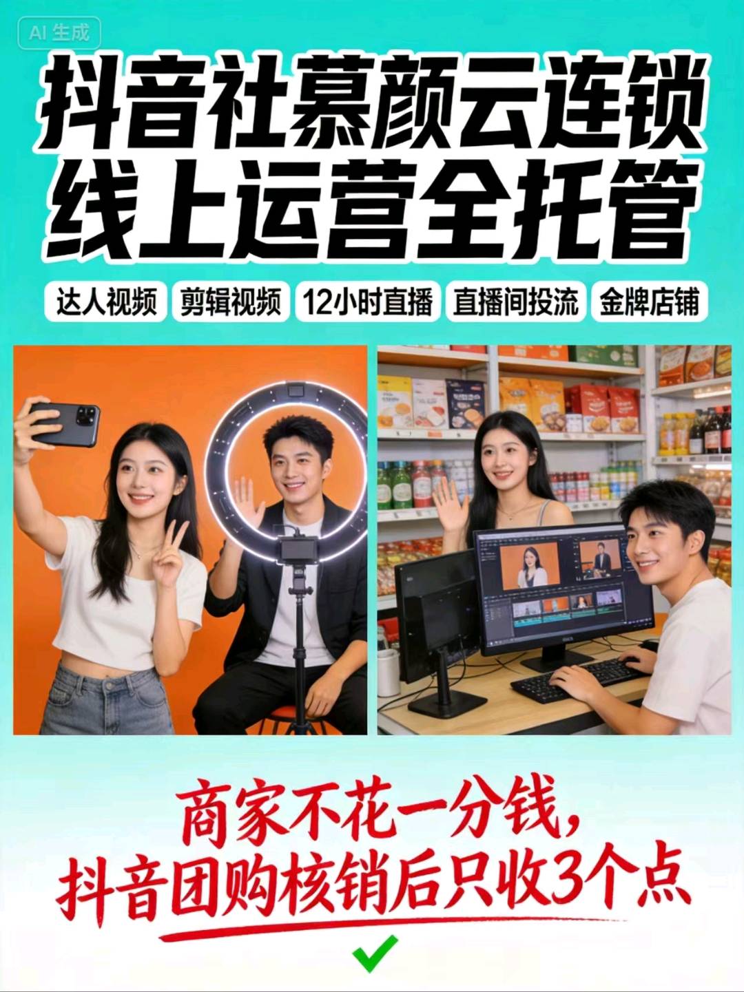 徐先生地推项目抖音美发云连锁 全国收单 *上架团购当日结算