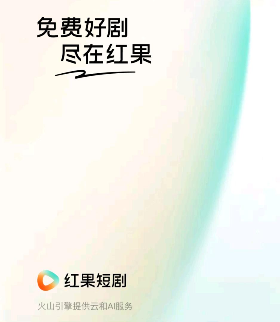 姚利鹏地推项目提供红果短剧下载项目，T1结算稳定，寻求地推门店合作