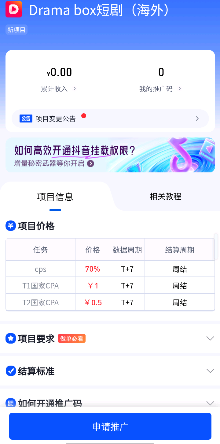 高祥武其他供需海外短剧，海外小说项目