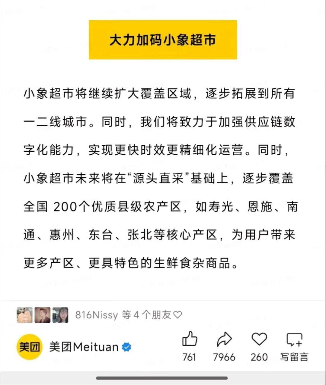 徐满六险一金、美团正编