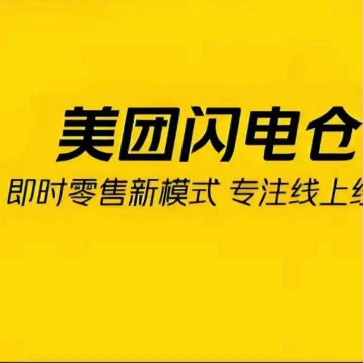 高女士地推项目美团闪购邀请商家入驻