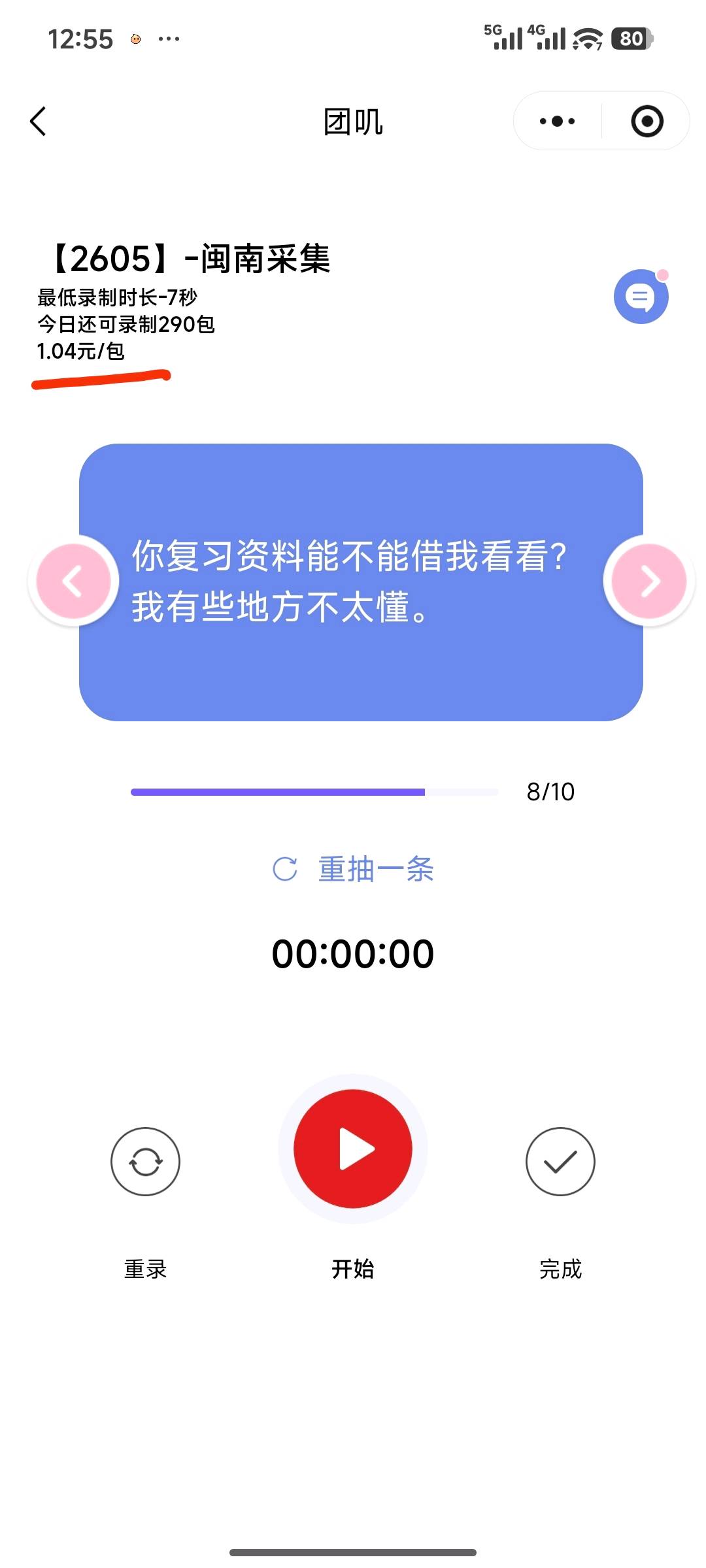 何楚钦其他供需阿里AI全全国方言采集,门槛低,易上手!