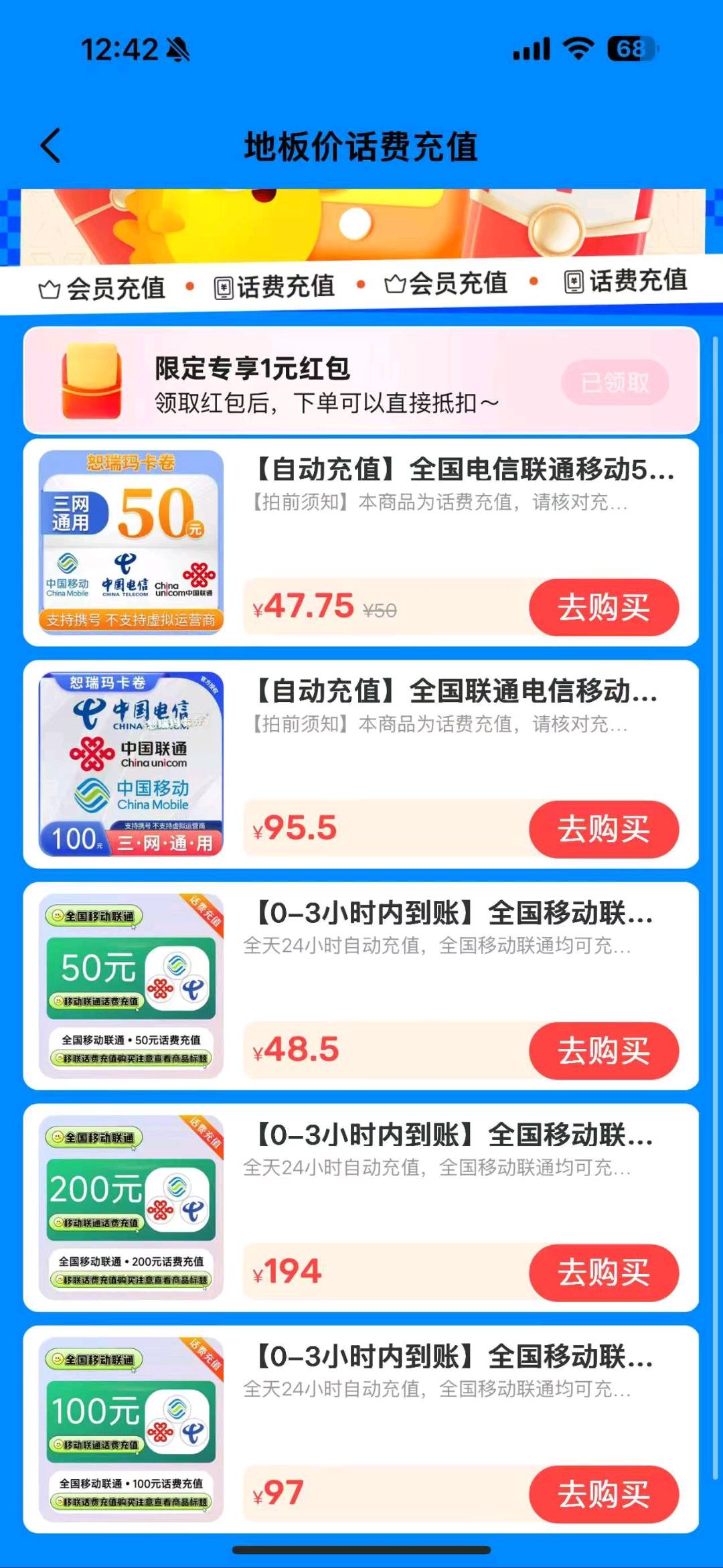 陈俊杰地推项目提供闲鱼话费充值9.35折项目，寻找网推社群裂变主播合作