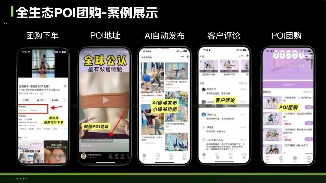 周女士地推项目视频号poi团购,零抽佣,高回报