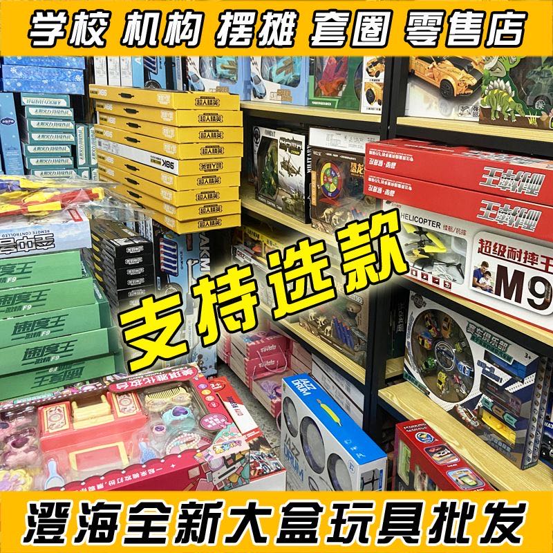 赵女士品牌货源各种大型玩具清仓处理，遥控赛车、飞机、芭比娃娃，低至18元