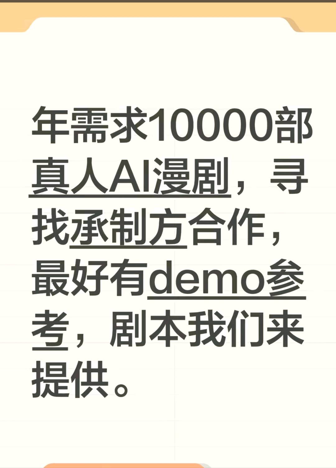 沈丹萍找合伙人河南震山 Ai漫剧制作公司，兜底回收，新手7天可做